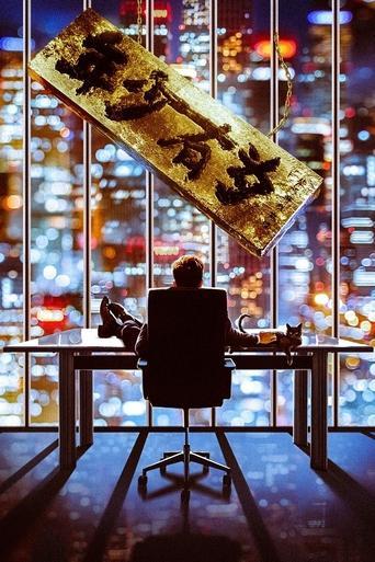 年少有为