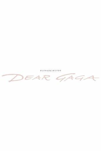 仮面ライダーリバイスオリジナルスピンオフドラマ: DEAR GAGA