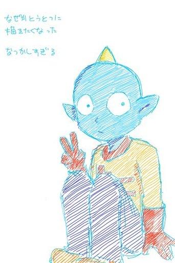 うちゅう人田中太郎