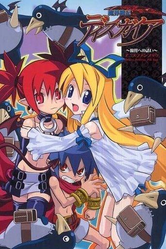 Disgaea