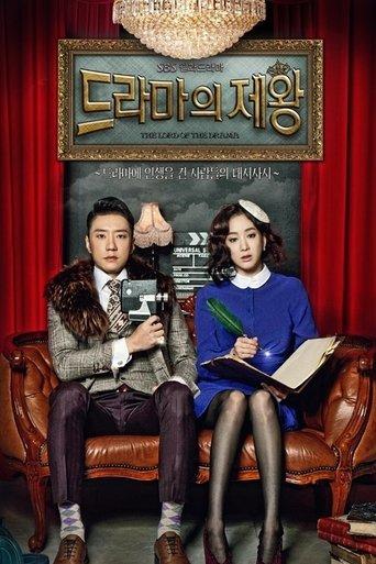 드라마의 제왕