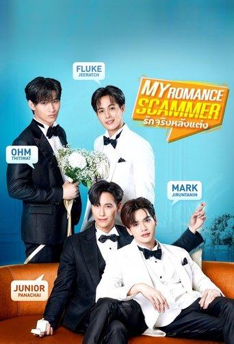 รักจริง หลังแต่ง