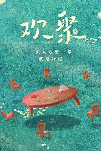 欢聚