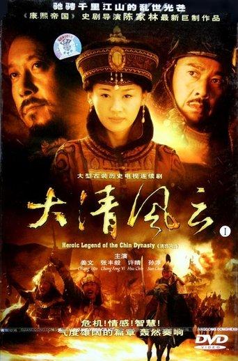 大清风云