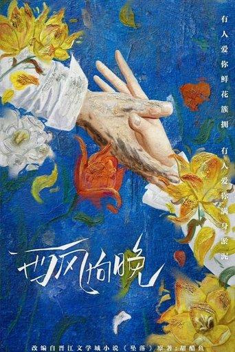 炽夏