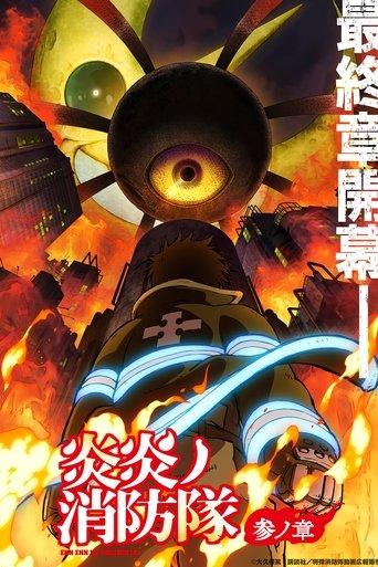 Fire Force
