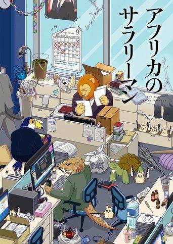 Africa no Salaryman (2019)