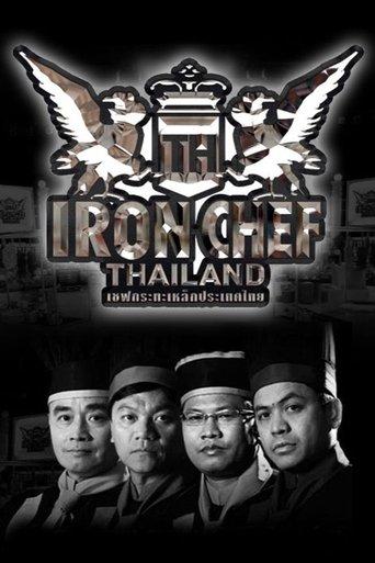 เชฟกระทะเหล็ก ประเทศไทย