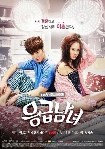 응급남녀