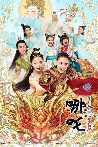 哪吒降妖记