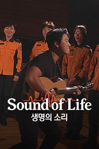생명의 소리