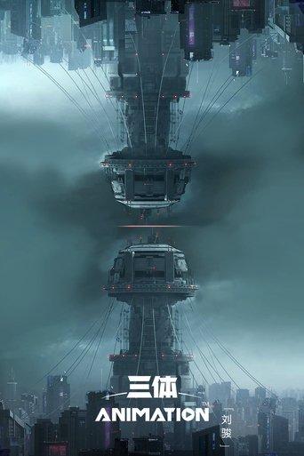 三体2：黑暗森林