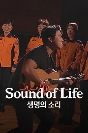 생명의 소리 (Duplicated)