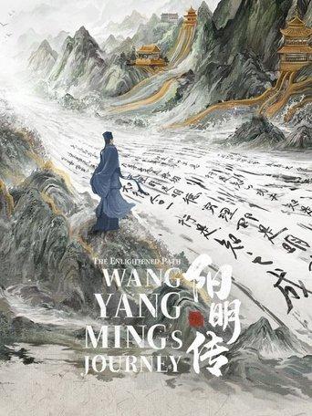 阳明传