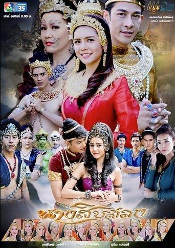 นางสิบสอง