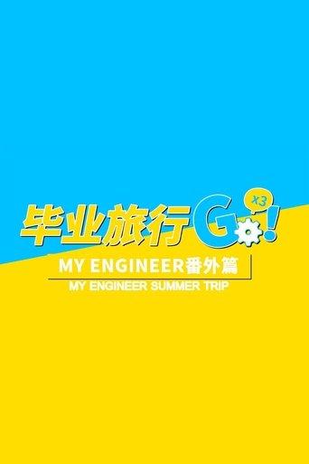 My Engineer Summer Trip