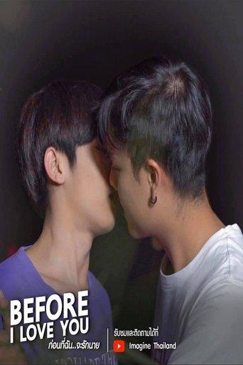 ก่อนที่ฉันจะรักนาย