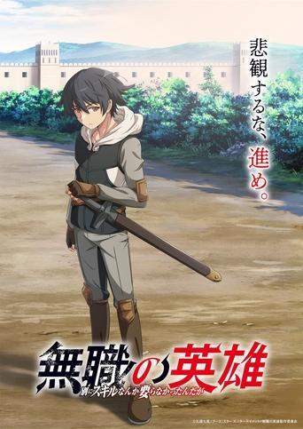 The hero who has no class: No need any skills, it's okay