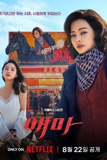 애마
