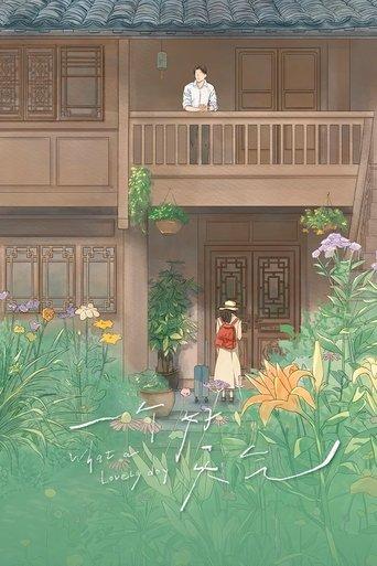 一个好天气