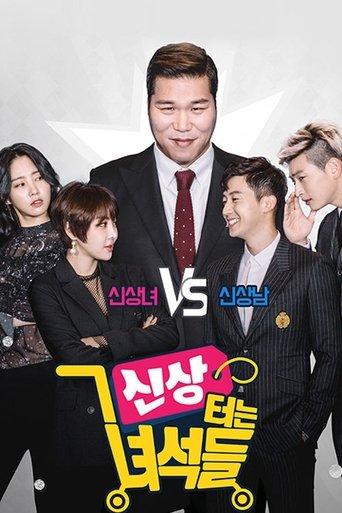 신상 터는 녀석들