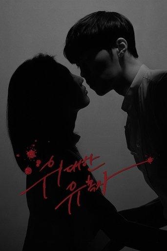 위대한 유혹자