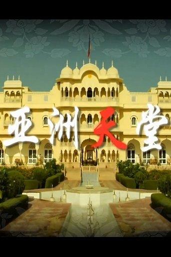 亚洲天堂