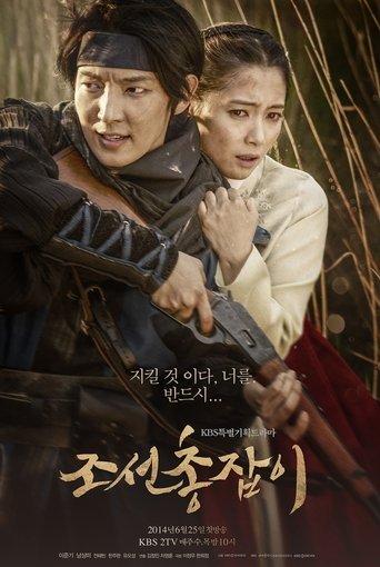 조선 총잡이