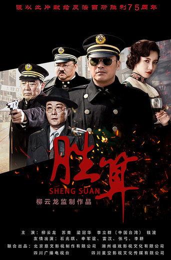 胜算