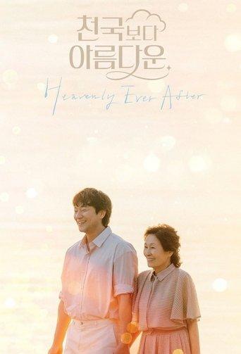 천국보다 아름다운