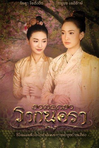 รากนครา