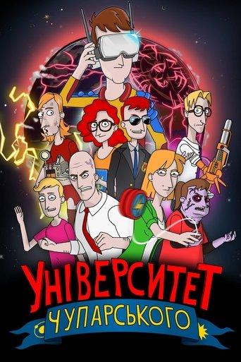 Університет Чупарського