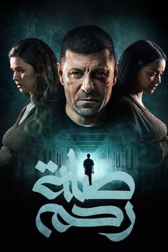 صلة رحم