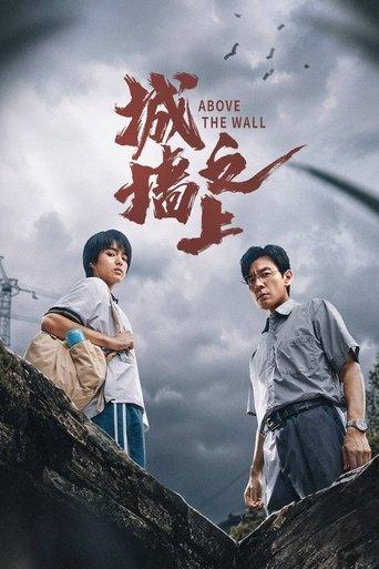 城墙之上