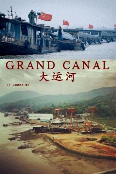 大运河