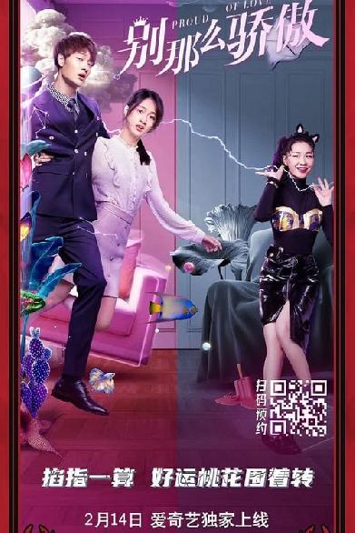 别那么骄傲