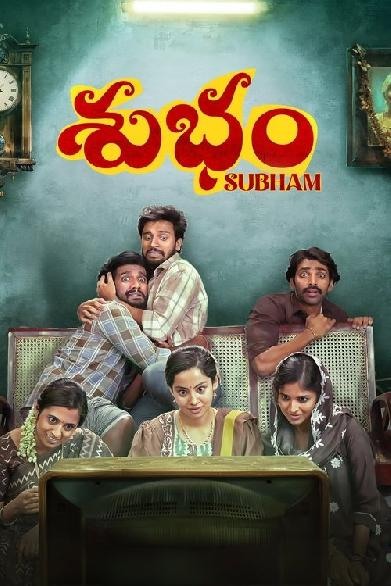 శుభం
