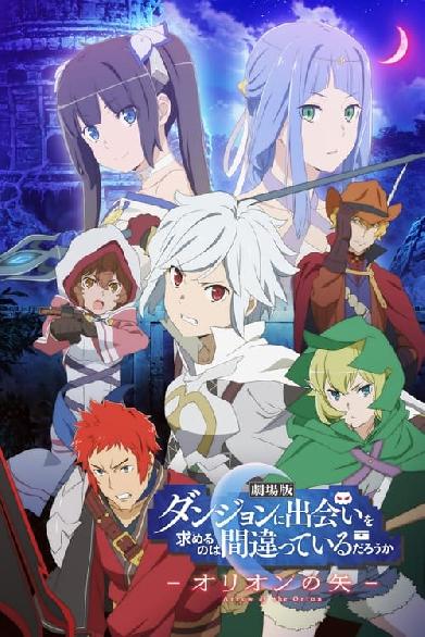 DanMachi: Arrow of the Orion