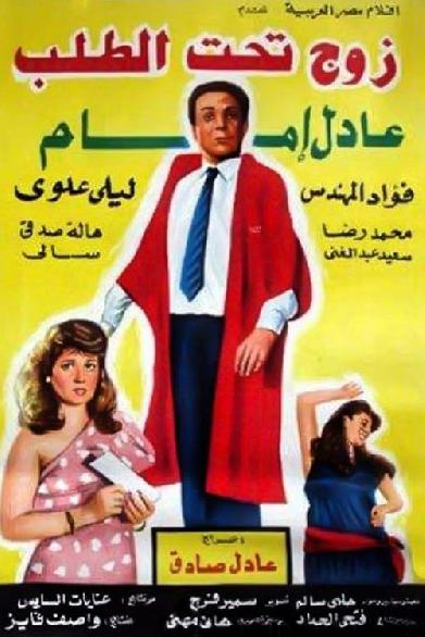 زوج تحت الطلب