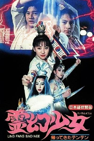 灵幻少女