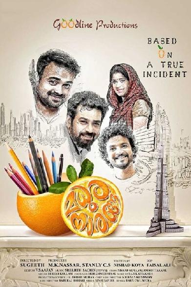 മധുര നാരങ്ങ