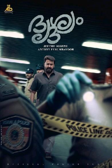 ദൃശ്യം 3