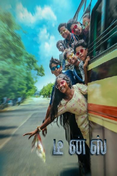 டீன்ஸ்