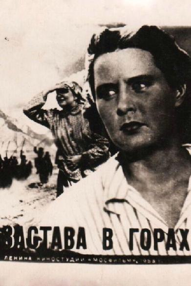 Застава в горах
