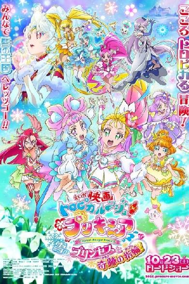 Tropical-Rouge! The Snow Princess and the Miraculous Ring