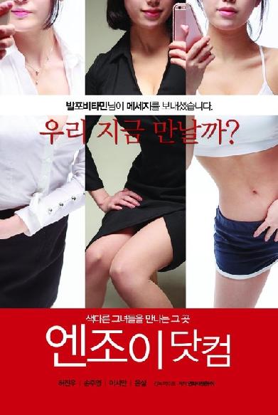 엔조이닷컴