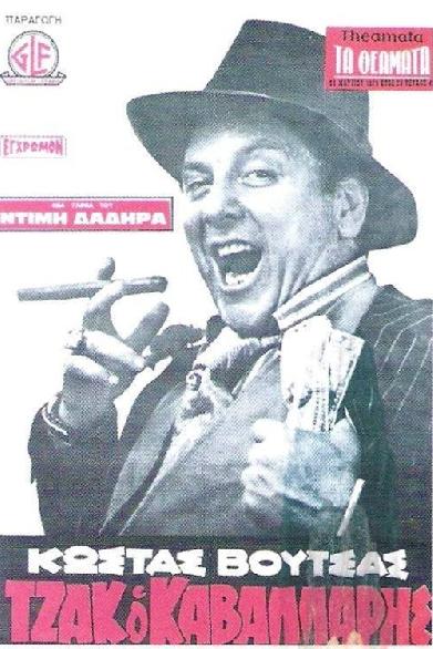 Τζακ ο Καβαλάρης