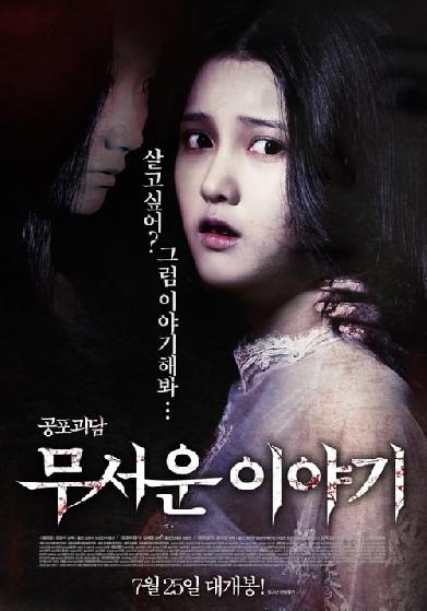 무서운 이야기