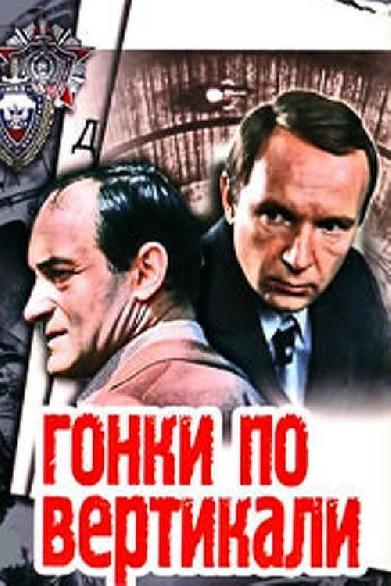 Гонки по вертикали