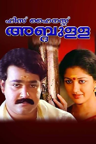 ഹിസ് ഹൈനസ്സ് അബ്ദുള്ള